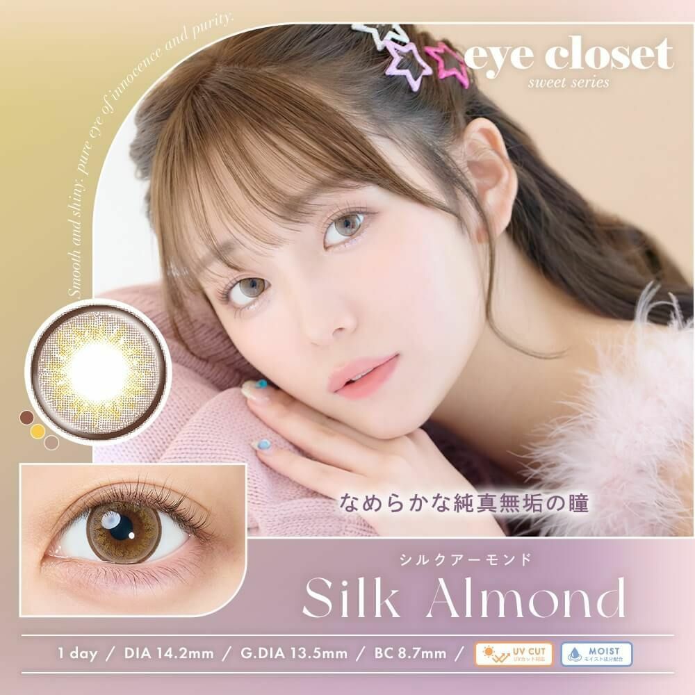 [日拋] Eye closet 1 Day Sweet Silk Almond 彩妝隱形眼鏡｜每盒10片