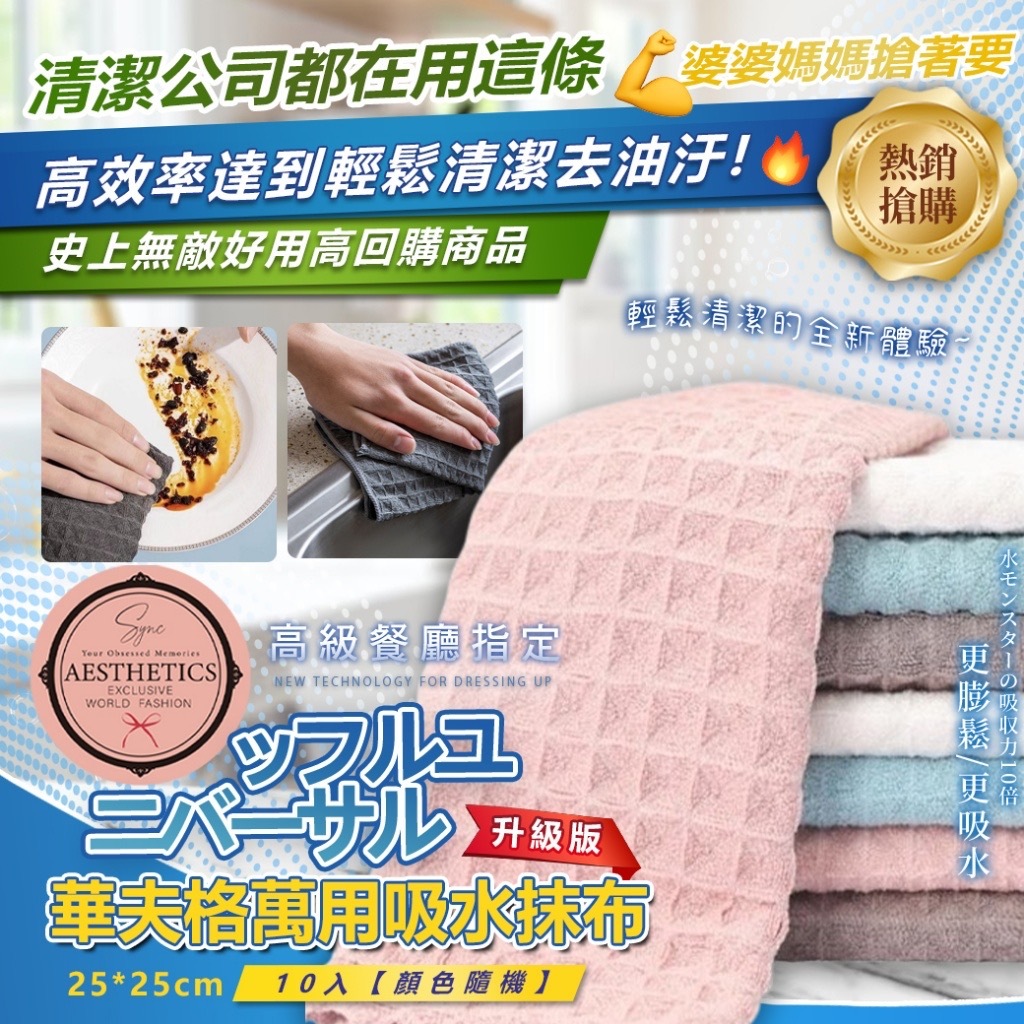 華夫格萬用吸水抹布 10入