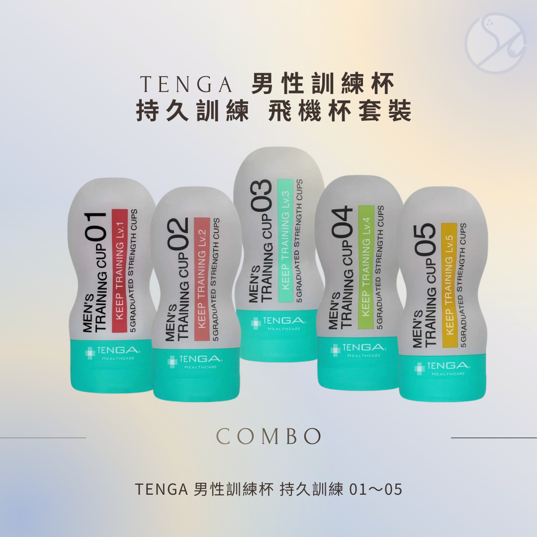 TENGA 男性訓練杯 持久訓練 飛機杯套裝