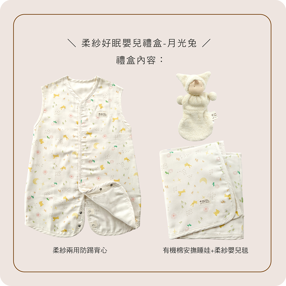 柔紗好眠嬰兒禮盒-月光兔F | 藍天畫布有機棉
