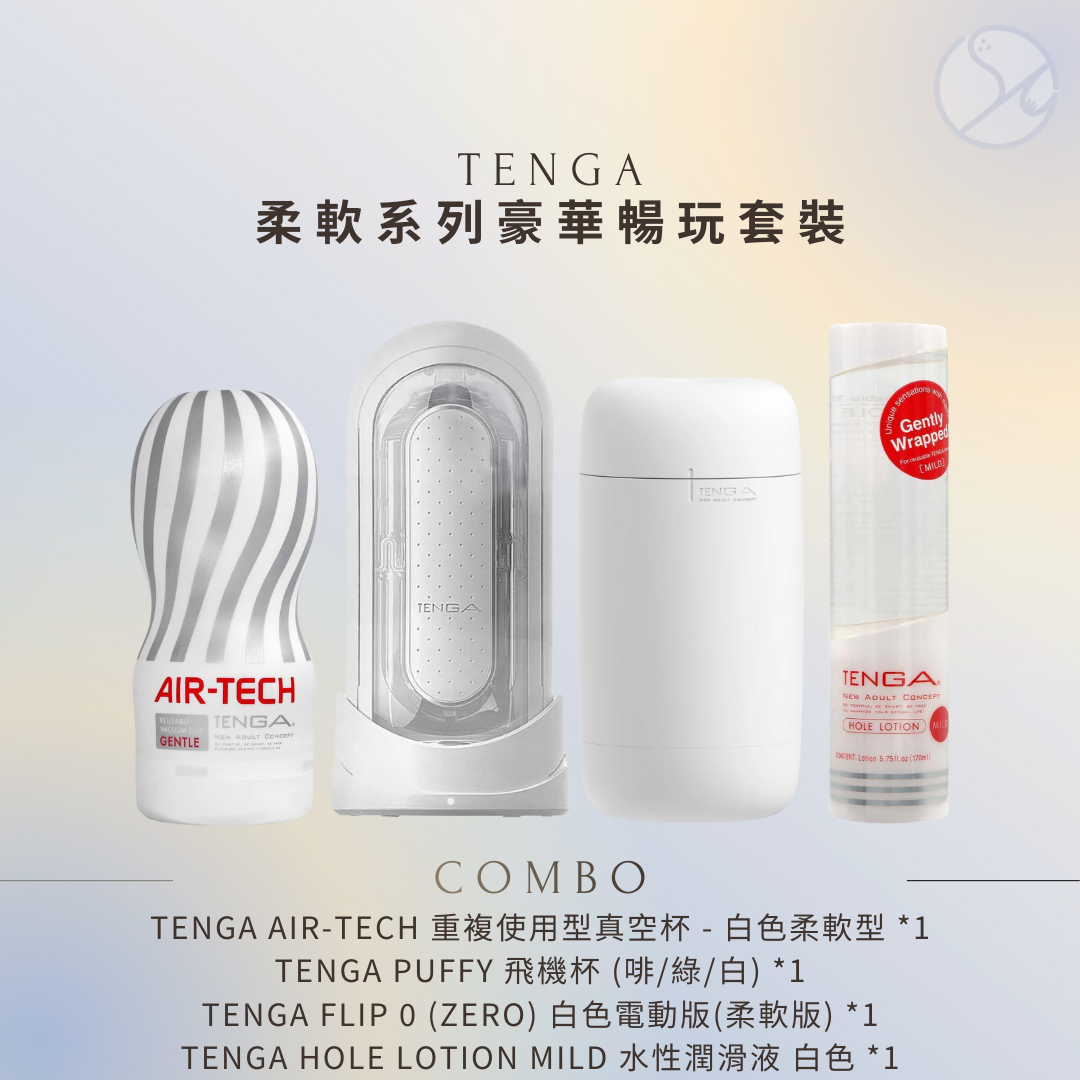 Tenga 柔軟系列 最強電動飛機杯/可重用飛機杯/潤滑劑套裝