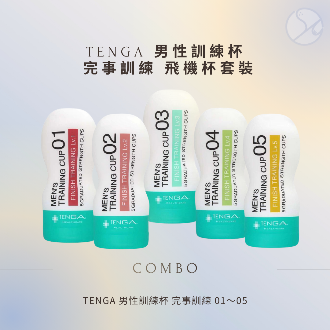 Tenga 男性訓練杯 完事訓練 飛機杯套裝