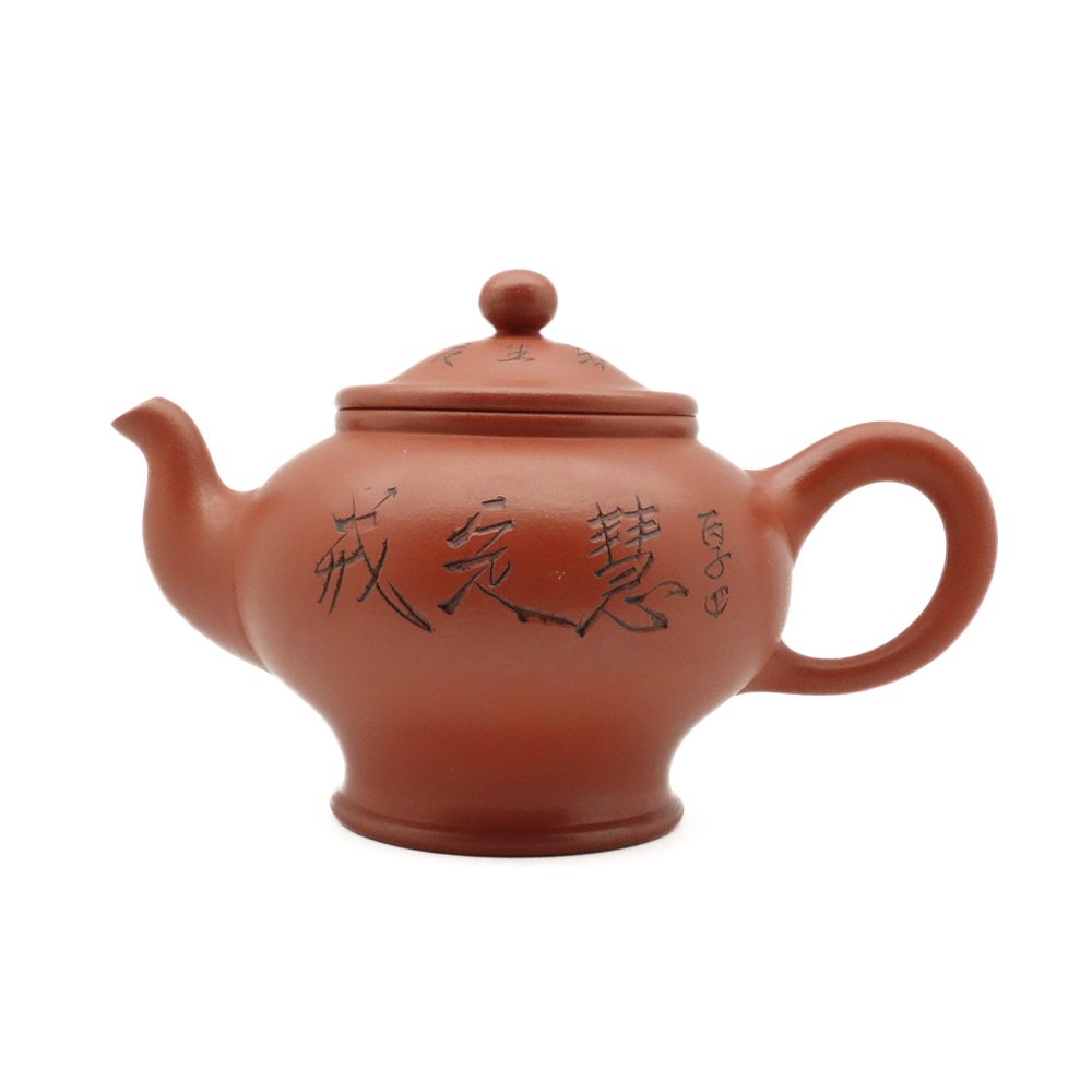 意象紫砂刻字茶壺 戒定慧