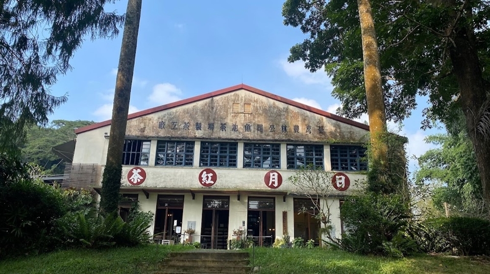 日月潭景點｜製茶廠在經歷九二一大地震後轉型成生產紅茶與有機農業的觀光茶廠，保有舊時的古樸外型。