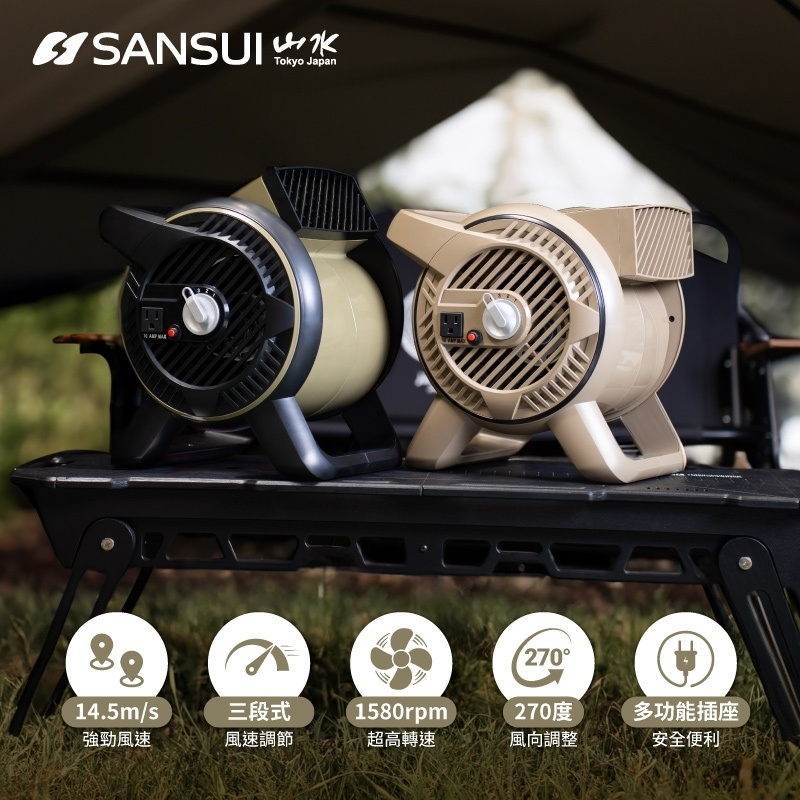 【SANSUI山水】戶外疾風循環渦輪扇 SZF-33M SZF-55U(含收納袋) D-E1-2