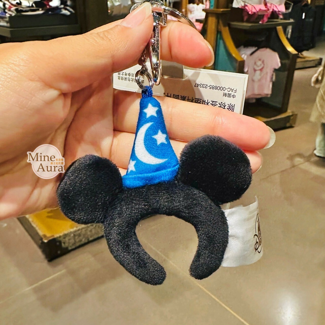 米奇 Mickey 魔法師 藍色魔法帽 絨毛 髮圈 造型 鑰匙圈 吊飾 -上海迪士尼樂園