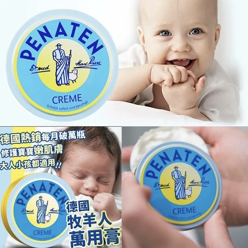 【現貨】德國PENATEN 牧羊人嬰幼兒萬用膏50ml