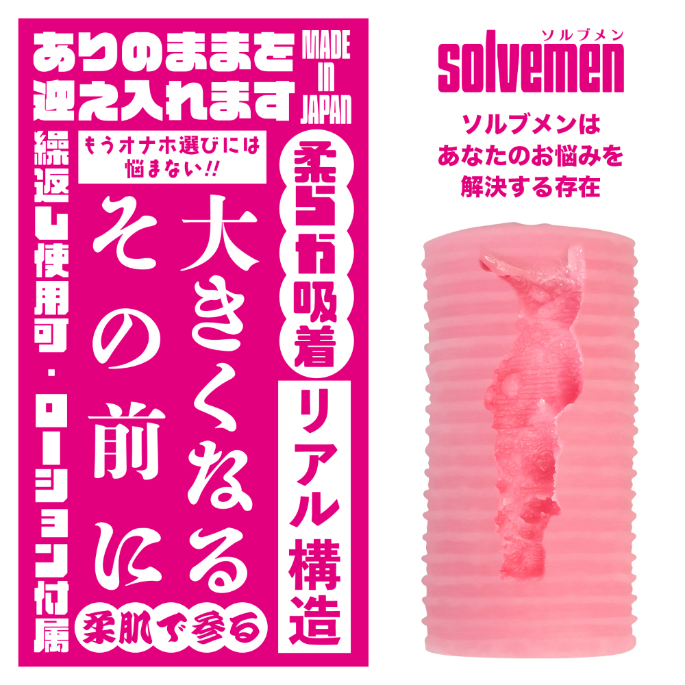 Solvemen Half-Hard Penetration Masturbator Pink Color