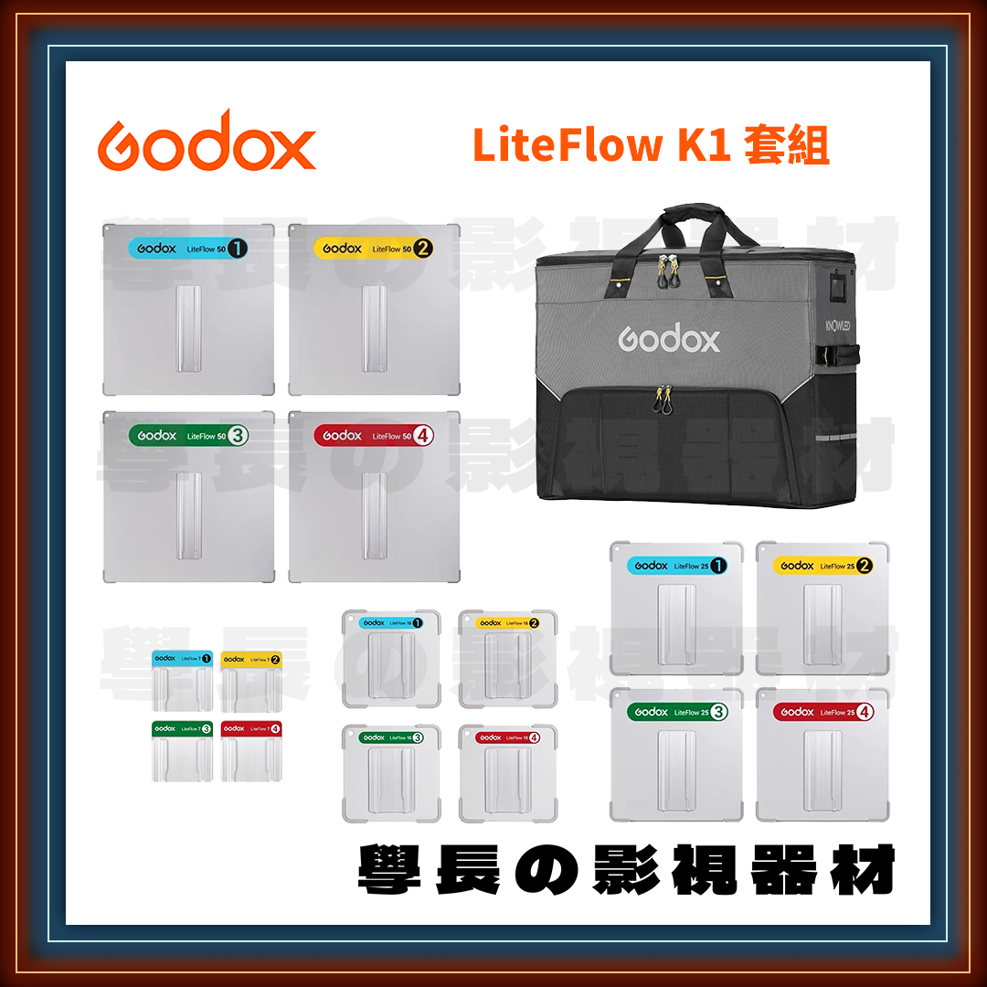 ［台中租賃服務］ Godox 神牛 LiteFlow K1套組 7/15/25/50 D1-D4 專業反射鏡 學長の影視器材