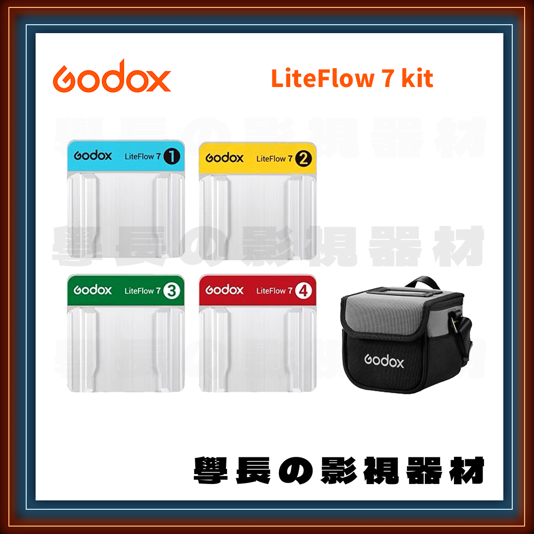 ［台中租賃服務］ Godox 神牛 LiteFlow 7 Kit D1-D4 專業反射鏡 學長の影視器材