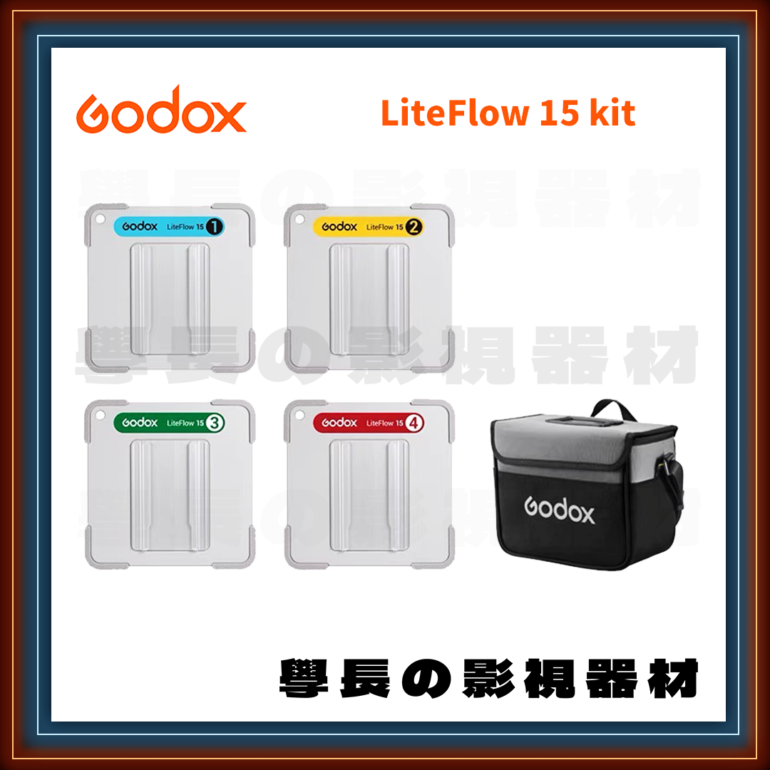 ［台中租賃服務］ Godox 神牛 LiteFlow 15 Kit D1-D4 專業反射鏡 學長の影視器材