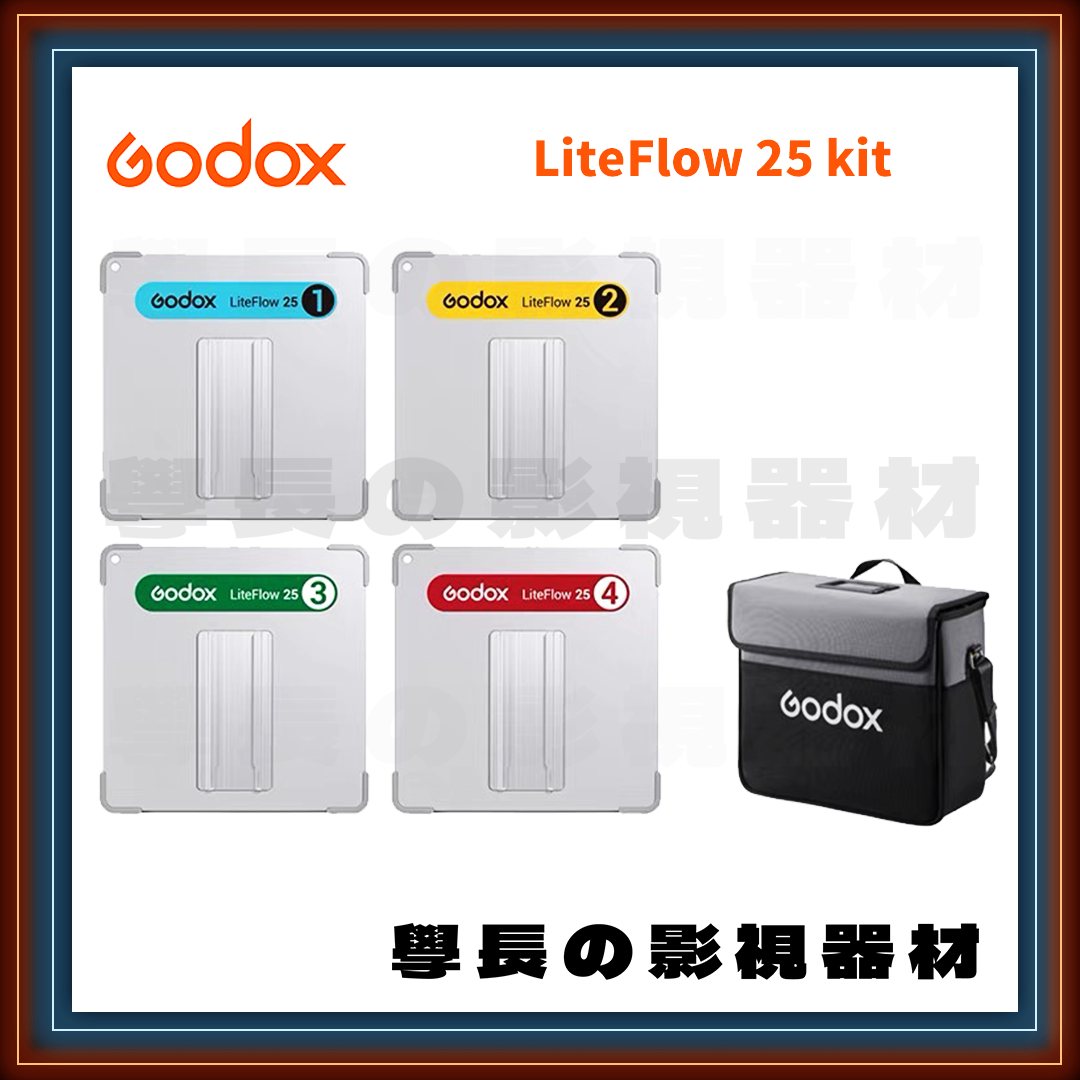 ［台中租賃服務］ Godox 神牛 LiteFlow 25 Kit D1-D4 專業反射鏡 學長の影視器材