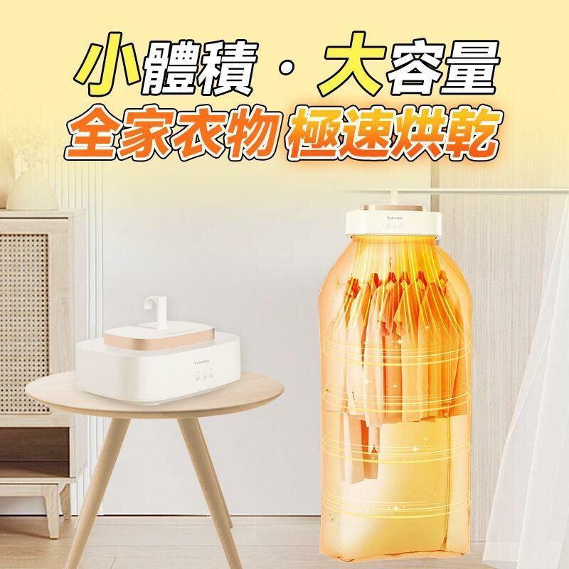 日本Yohome 雙核Max多件速乾除菌淨味暖衣4合1免安裝折疊可移動烘乾機PRO丨香港行貨
