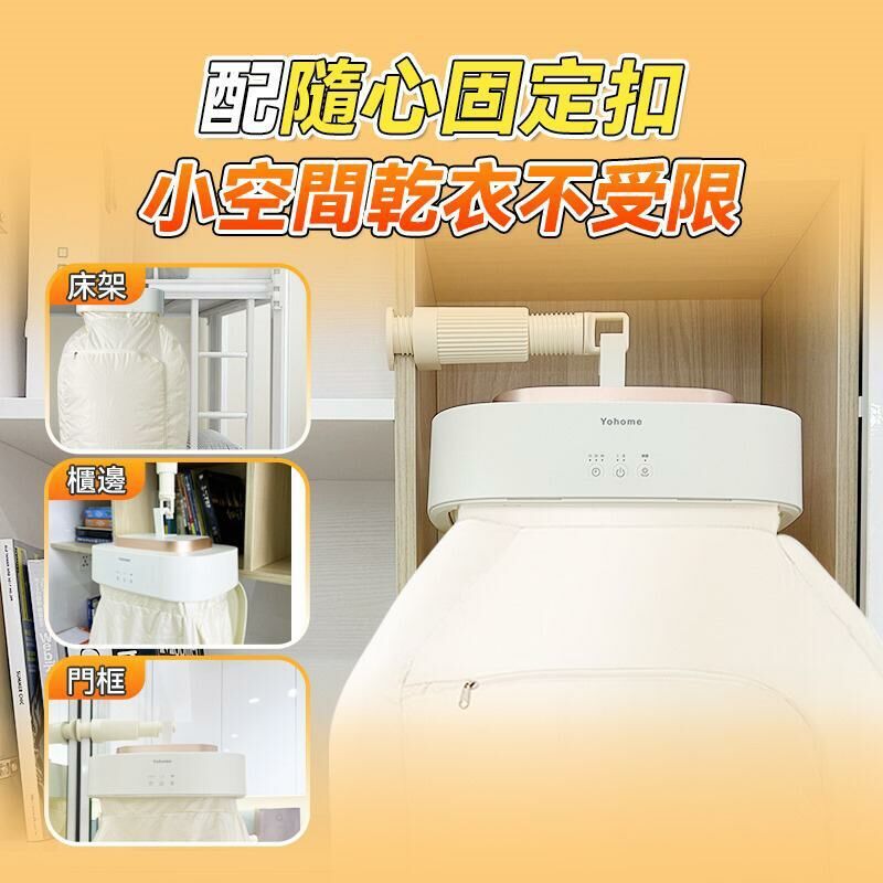 日本Yohome 雙核Max多件速乾除菌淨味暖衣4合1免安裝折疊可移動烘乾機PRO丨香港行貨