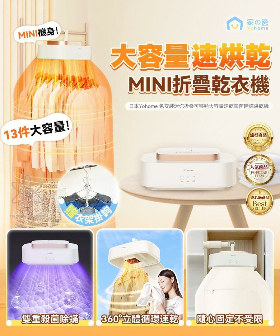 日本Yohome 雙核Max多件速乾除菌淨味暖衣4合1免安裝折疊可移動烘乾機PRO丨香港行貨