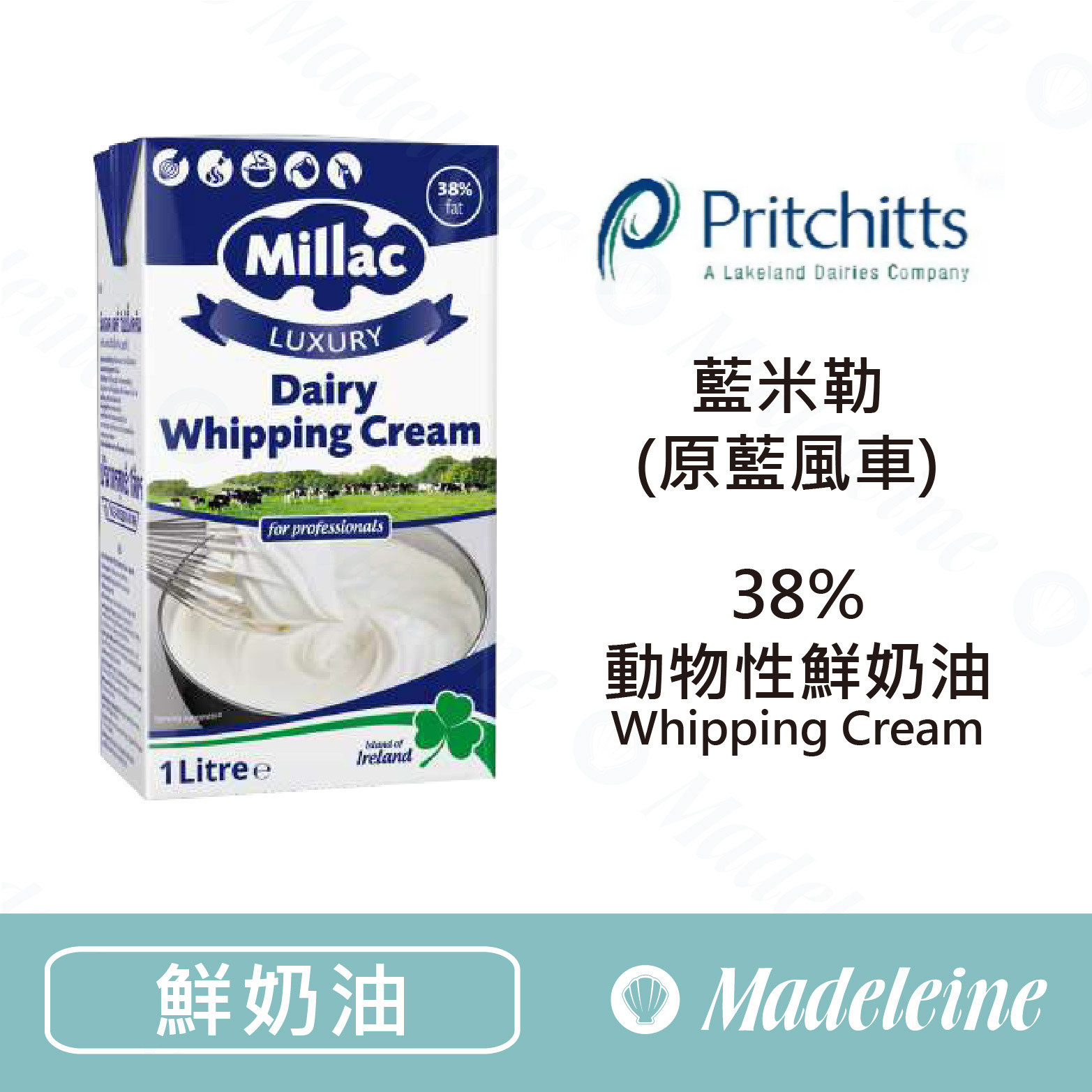 [ 鮮奶油] 最新效期:2026.05.10~  藍米勒38%動物性鮮奶油(原藍風車) 原裝1000ml