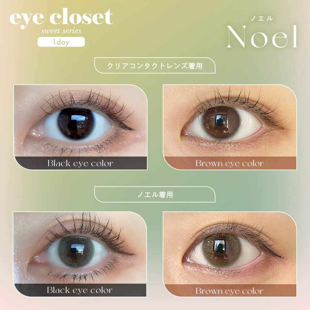 [日拋] Eye closet 1 Day Sweet Noel 彩妝隱形眼鏡｜每盒10片