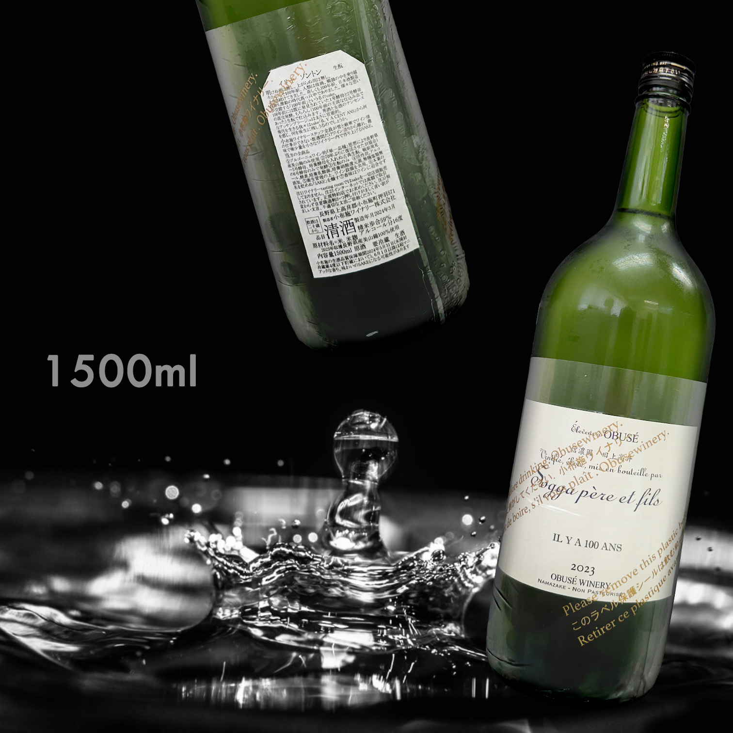 小布施　日本酒 小布施ワイナリーの日本酒ソガ・ペール・エ・フィス定価で手に
