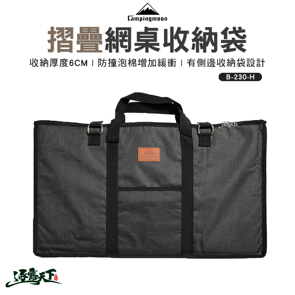 柯曼 網桌 收納袋 黑灰色款