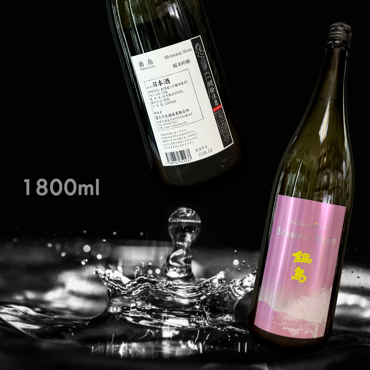 鍋島 Blossoms Moon 純米吟釀 (1.8L)