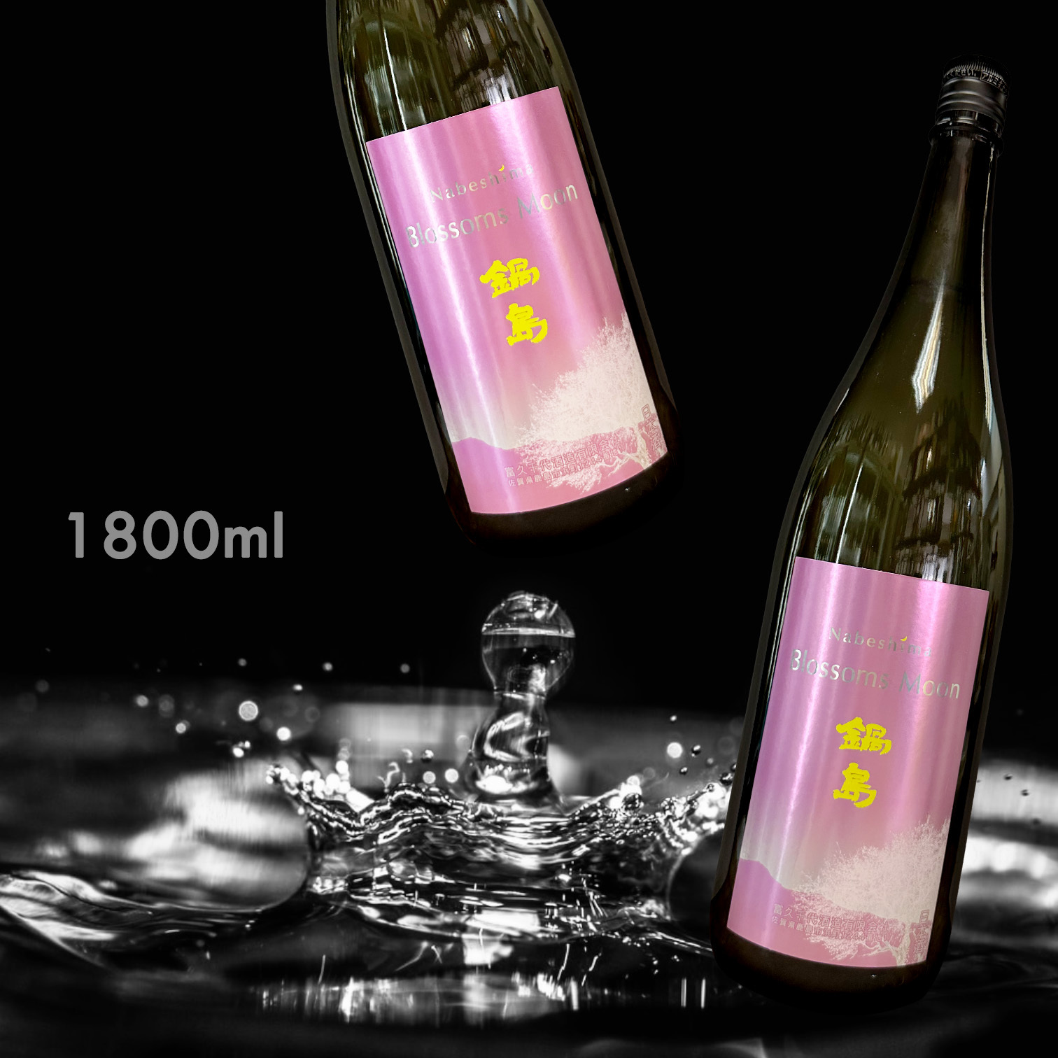 【値下げ】鍋島 純米吟醸 Blossoms Moon 1800ml 日本酒 鍋島 純米吟醸 Blossoms Moon 1800ml なべしま 超レア