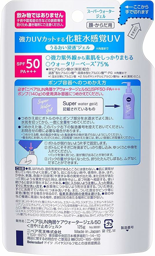 日本NIVEA妮維雅防曬水凝膠 SPF50 補充裝 125g