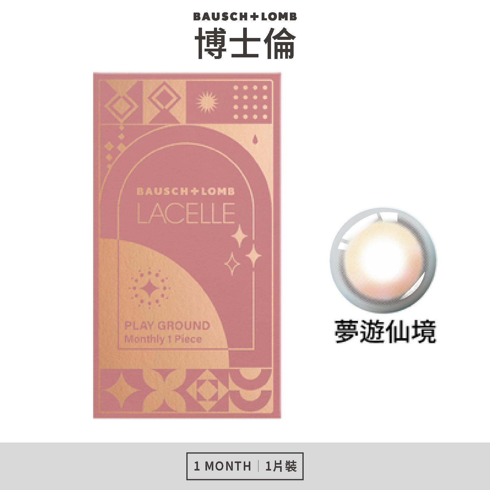 博士倫 LACELLE遊樂園系列彩色月拋-夢遊仙境 1片裝/盒