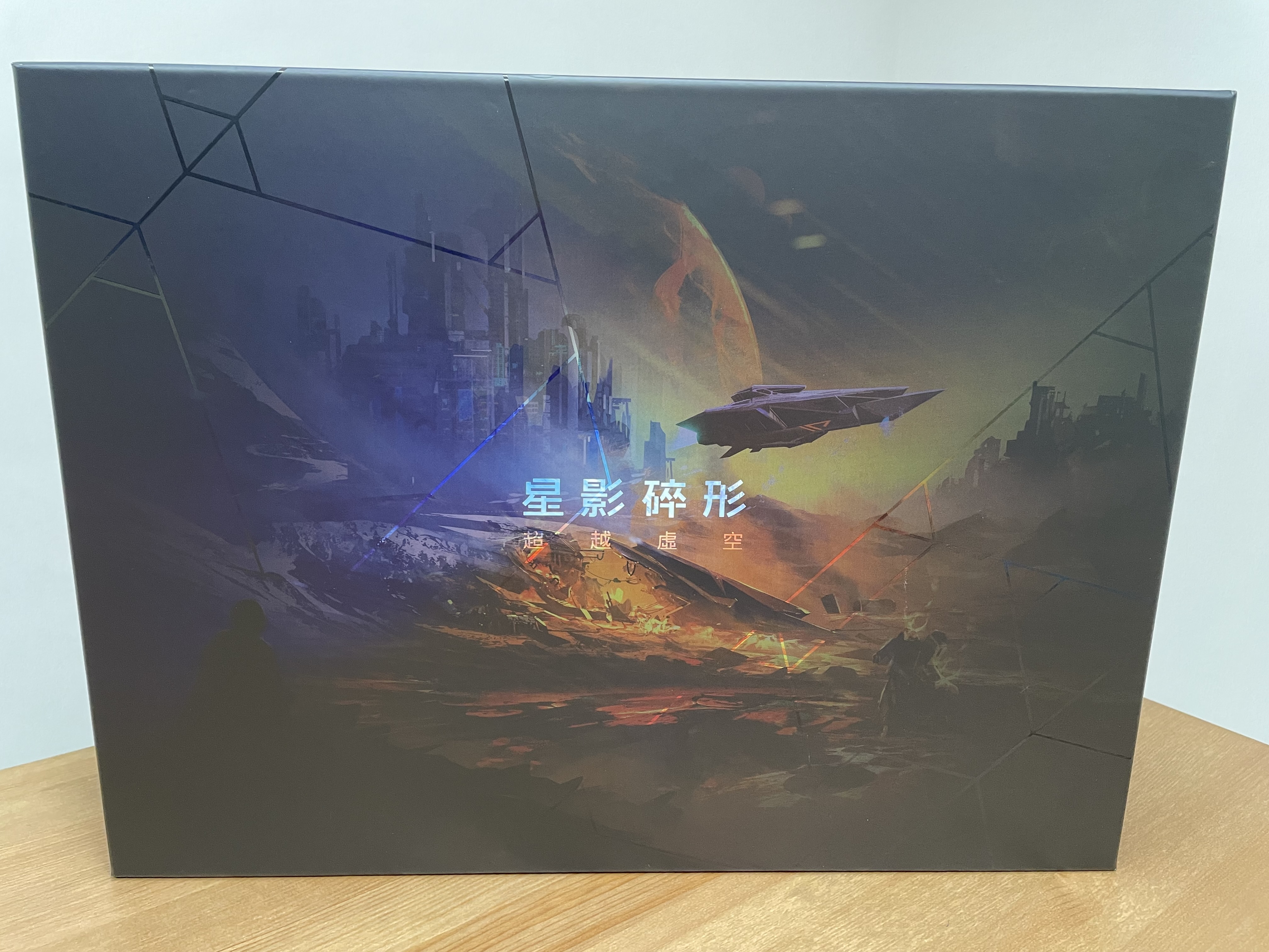 Fractal/星影碎形 全套