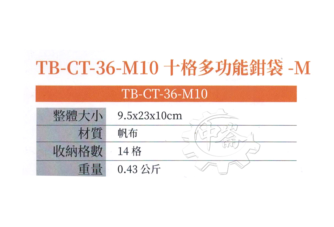 ＊中崙五金【附發票】美國 托比爾 TOUGHBUILT 十格三層多功能鉗袋(M) TB-CT-36-M10 附快扣 工具袋 腰袋