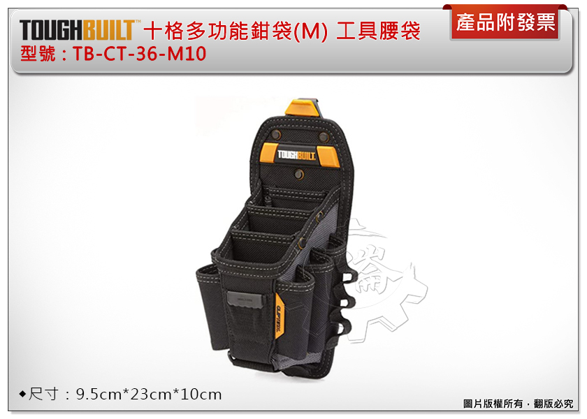 ＊中崙五金【附發票】美國 托比爾 TOUGHBUILT 十格三層多功能鉗袋(M) TB-CT-36-M10 附快扣 工具袋 腰袋