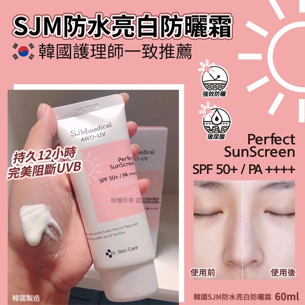 韓國SJM防水亮白防曬霜60ml