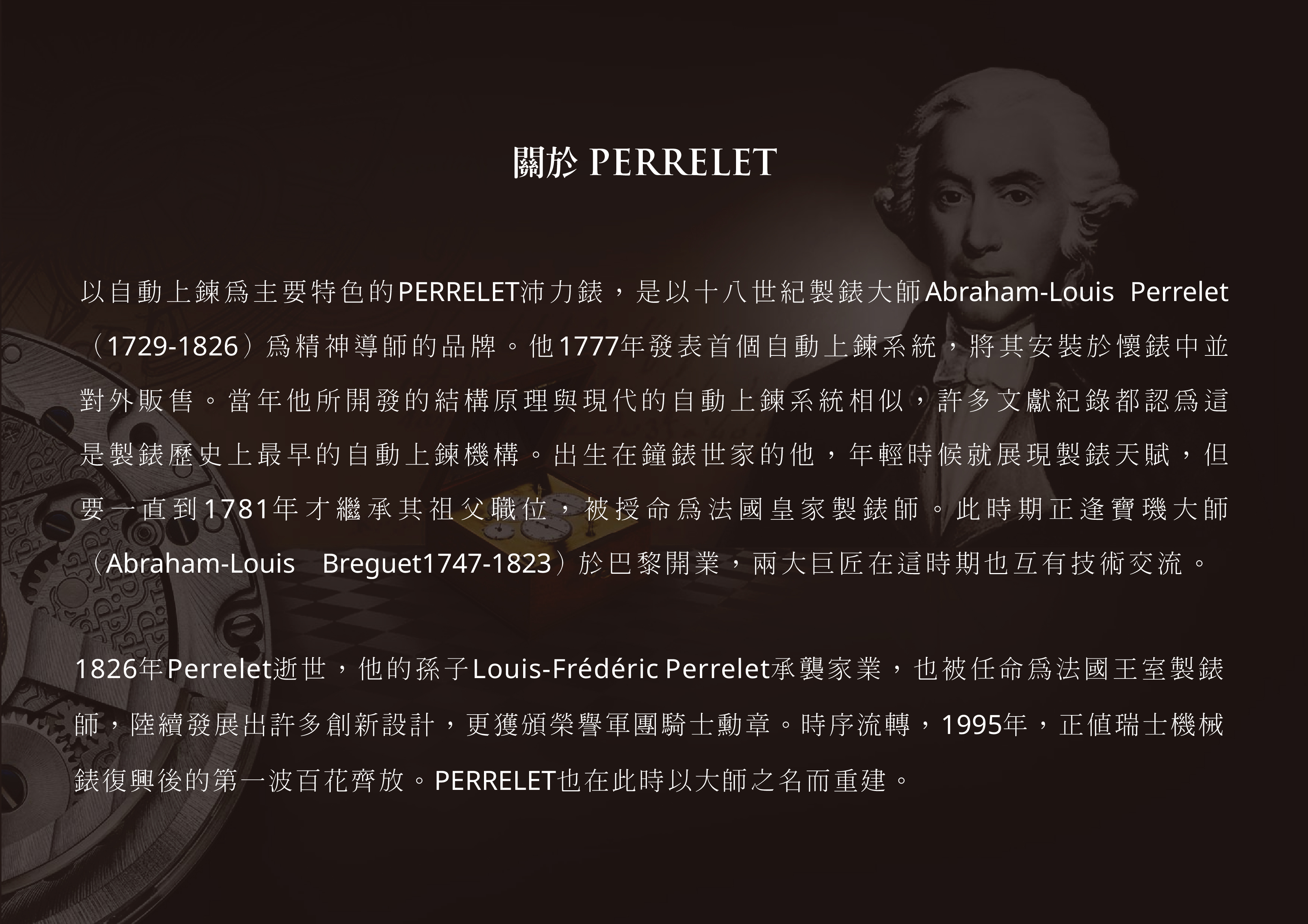 PERRELET 沛力錶