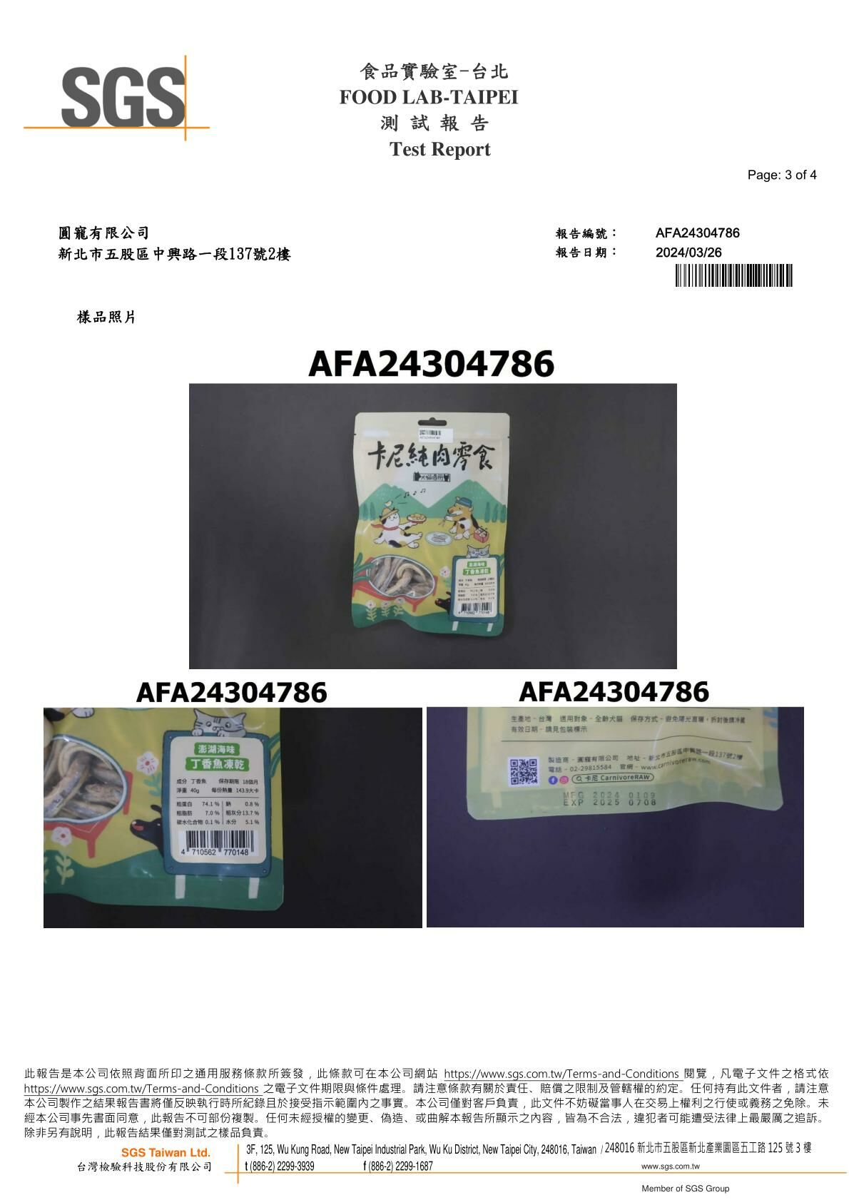 卡尼柳葉魚凍乾零食SGS檢驗報告