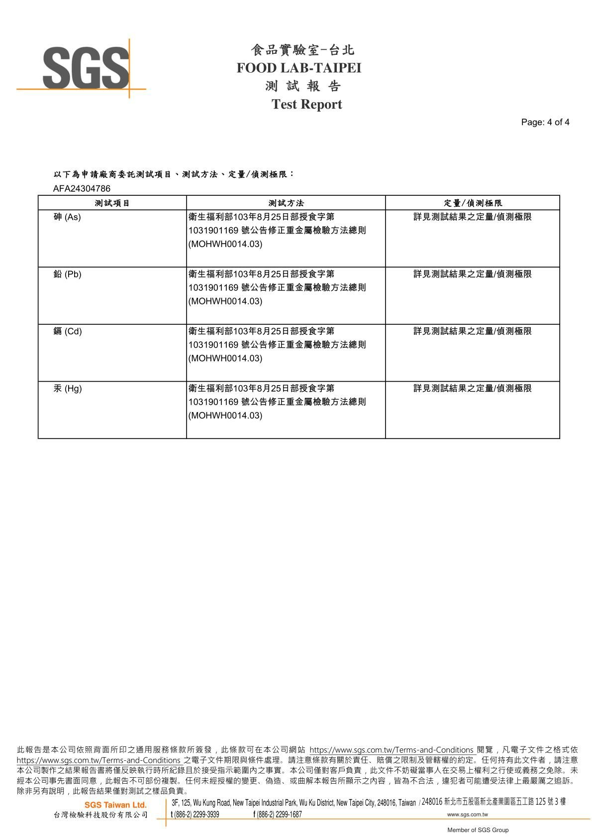 卡尼柳葉魚凍乾零食SGS檢驗報告