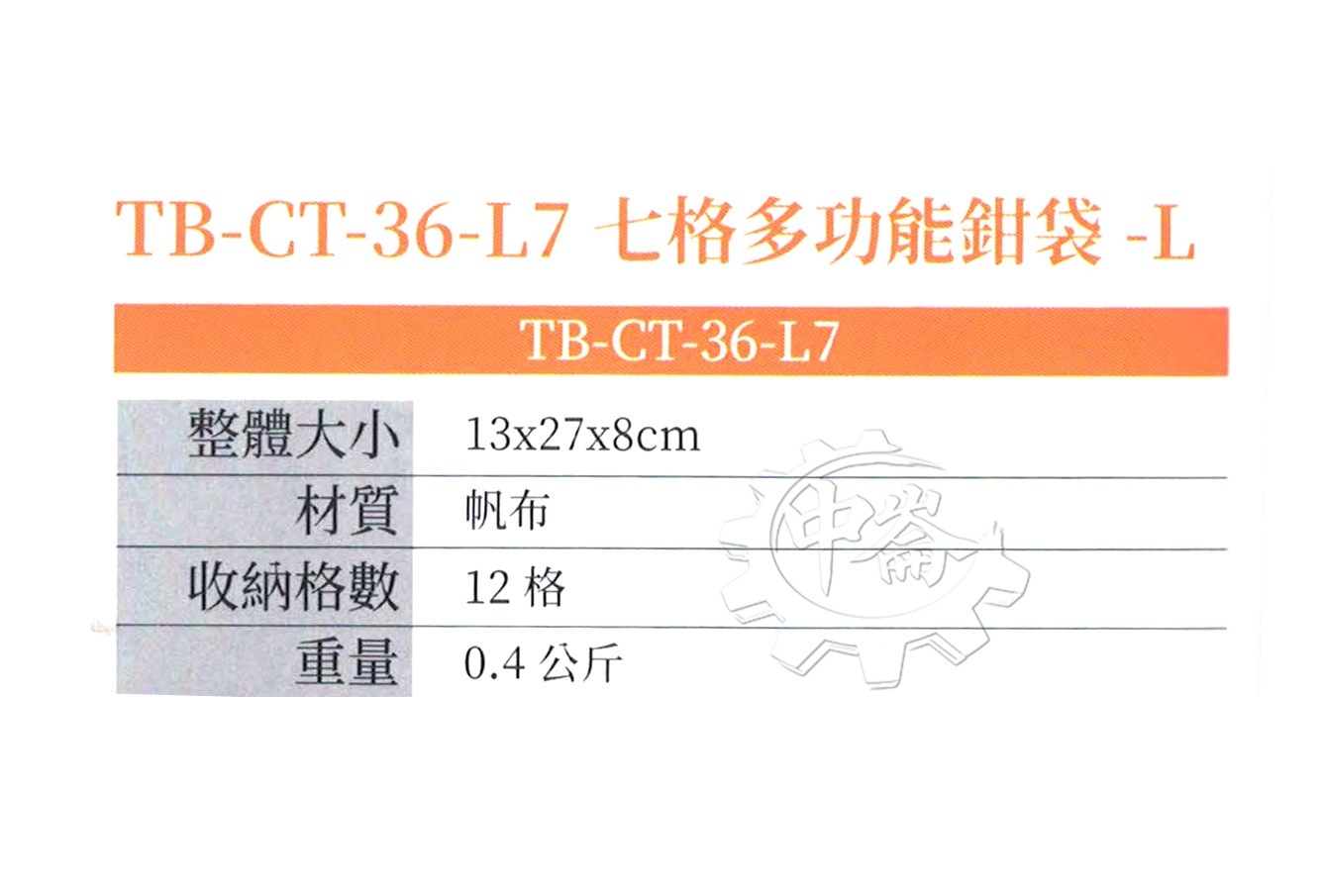 ＊中崙五金【附發票】美國 托比爾 TOUGHBUILT 七格雙層多功能鉗袋(L) TB-CT-36-L7 附快扣 工具袋 腰袋