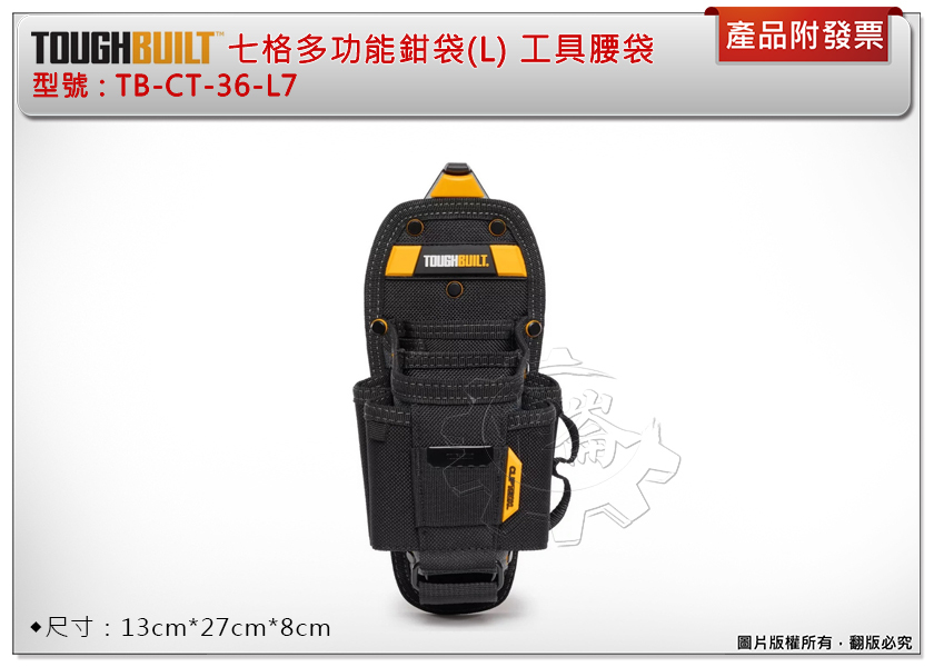 ＊中崙五金【附發票】美國 托比爾 TOUGHBUILT 七格雙層多功能鉗袋(L) TB-CT-36-L7 附快扣 工具袋 腰袋