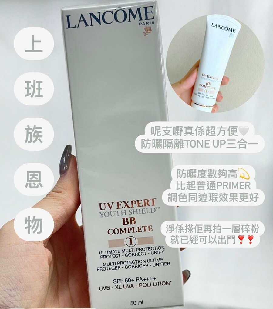 Lancome - 柔皙修顏防曬乳UV素顏霜 50ml