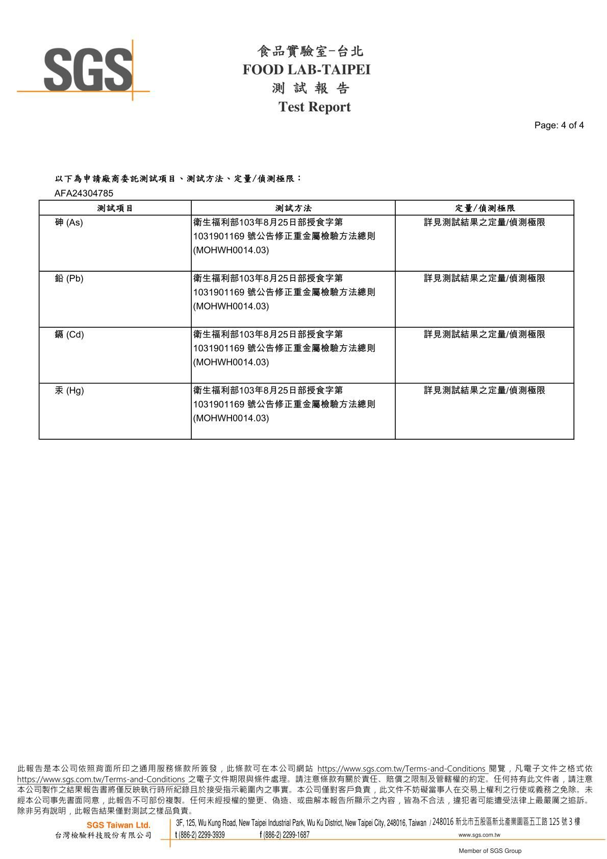 卡尼柳葉魚凍乾零食SGS檢驗報告