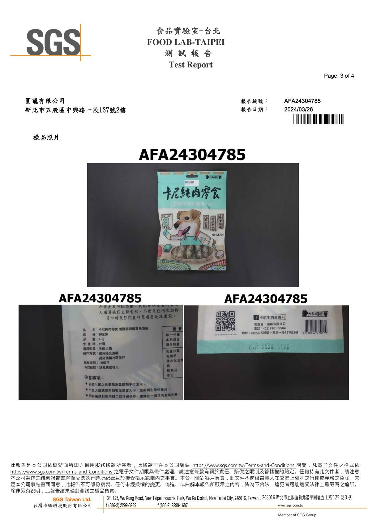 卡尼柳葉魚凍乾零食SGS檢驗報告