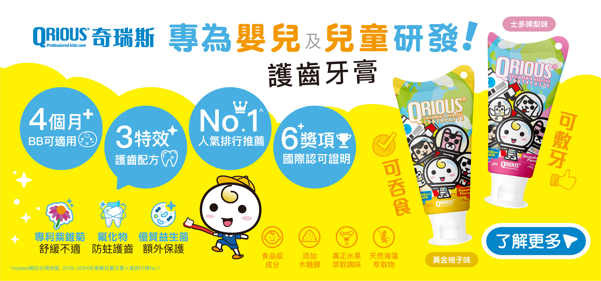 紫錐菊護齒兒童牙膏＆漱口菁華