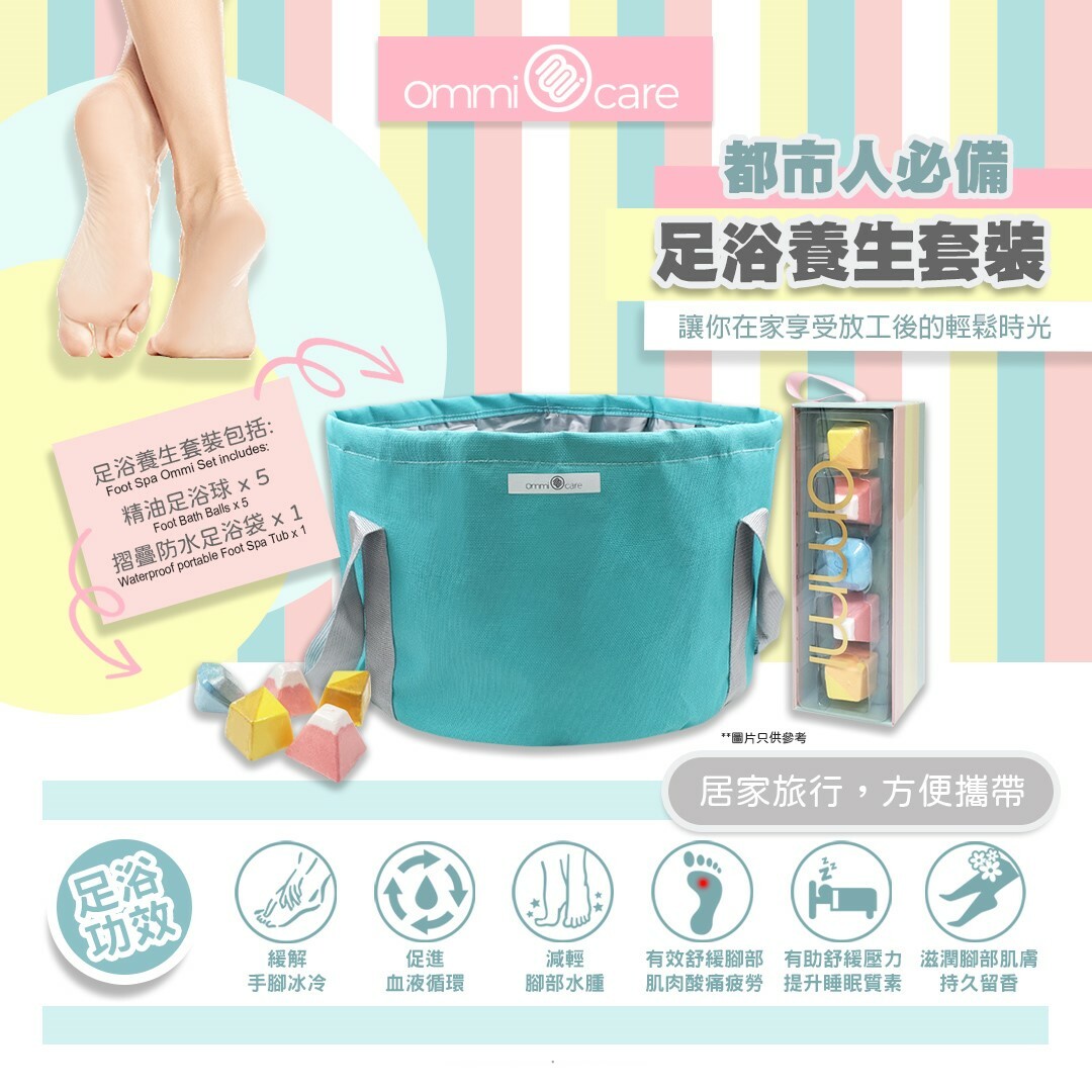 ommi care - [摺疊防水足浴袋+精油足浴球5個] 足浴養生套裝 (蜜桃粉紅 )