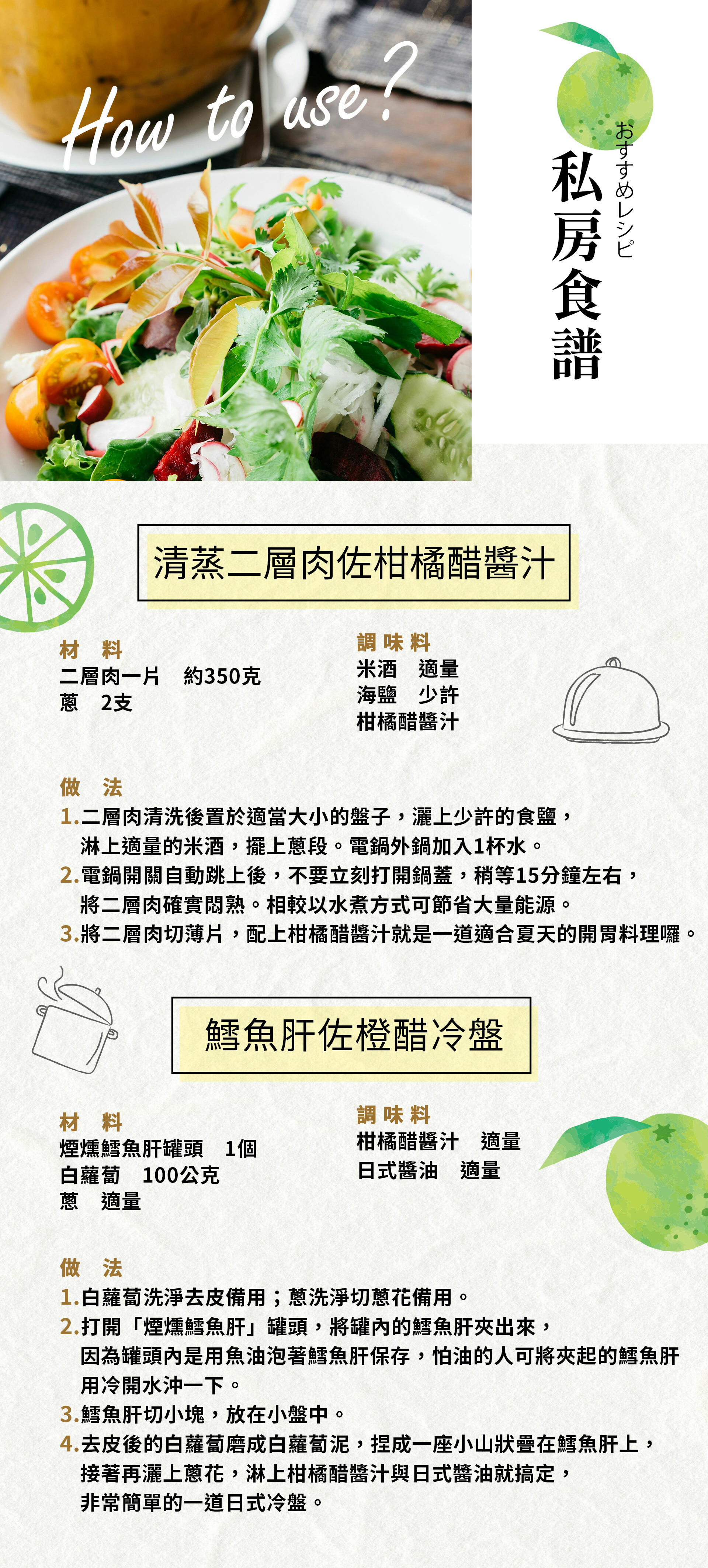 ▪︎ 適合火鍋料理、涼拌菜餚中使用。