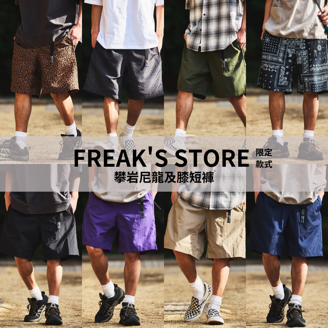 "現貨" FREAKS STORE 限定款 攀岩及膝短褲  八色