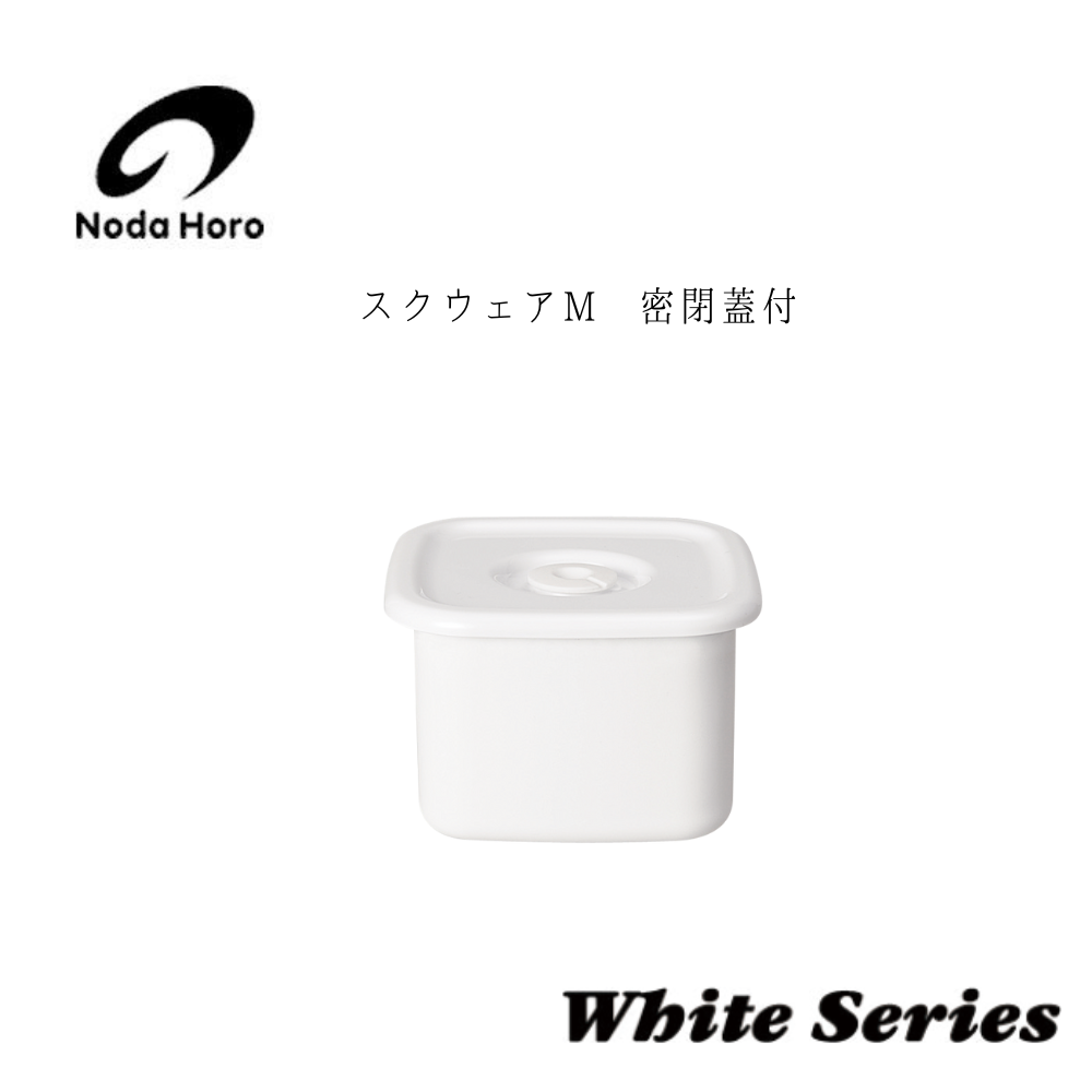 野田琺瑯 NODA HORO　保存容器　おまとめ１４点 original.png?1711607518