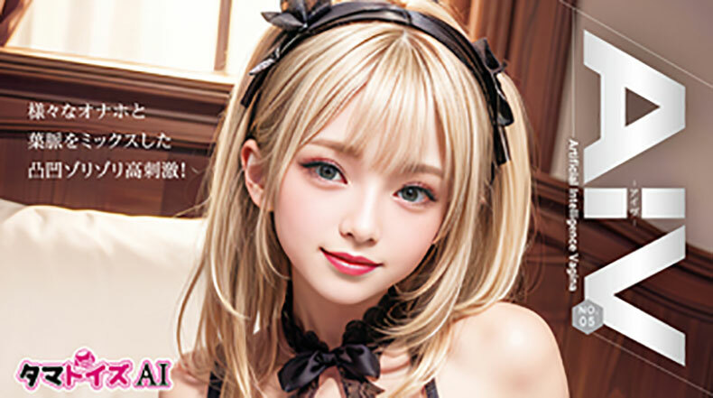 TamaToys-AIV NO.05
