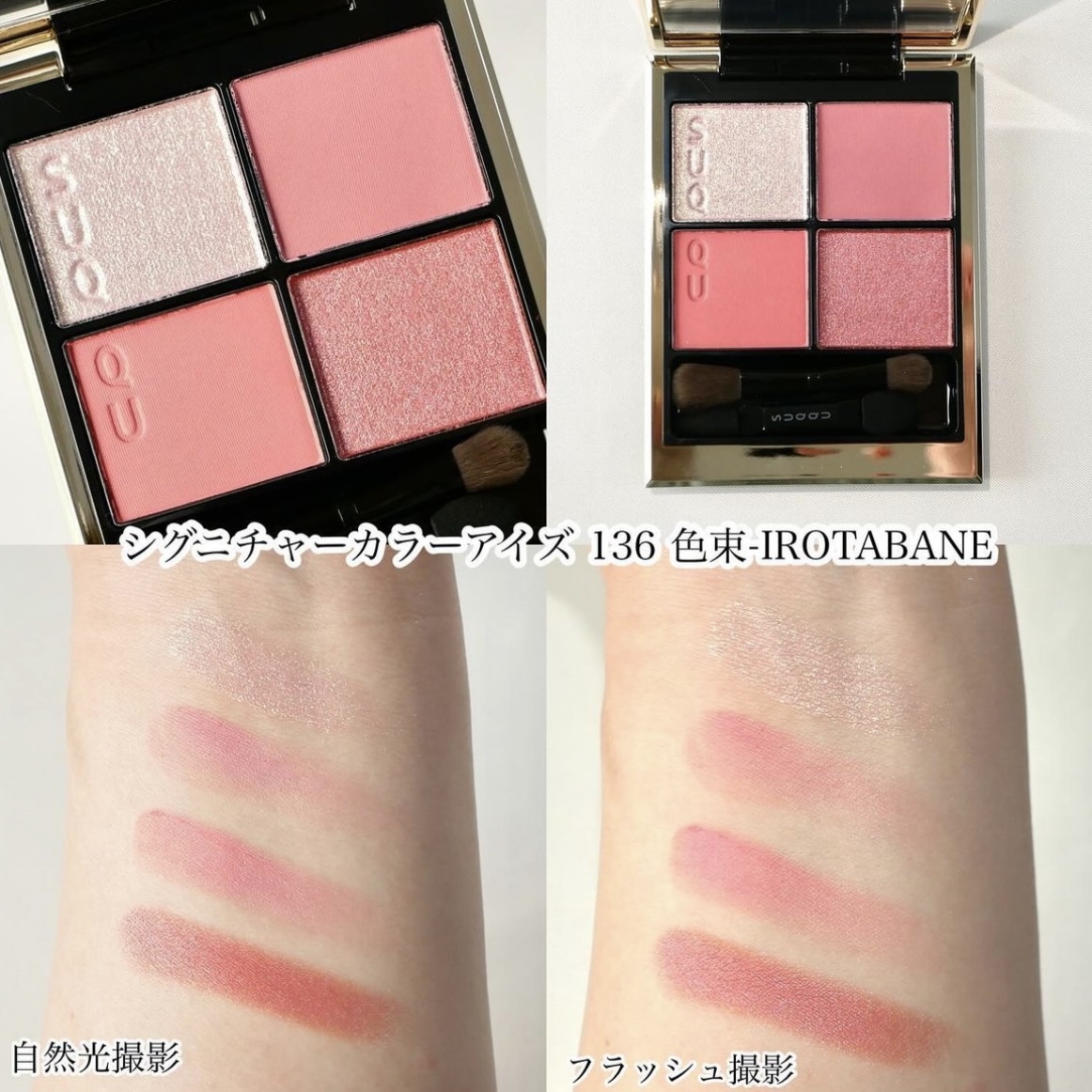 限定] SUQQU Signature Color Eyes 136/137 晶采盈致眼彩盤