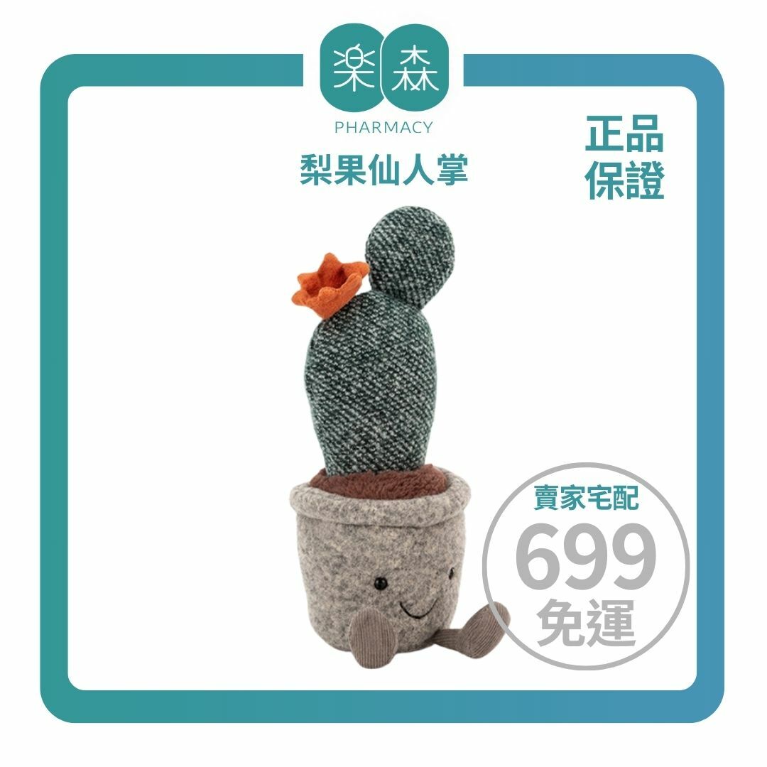 【樂森藥局】英國 JellycatSilly Succulent Azulita 淘氣多肉植物、梨果仙人掌、絨毛玩偶