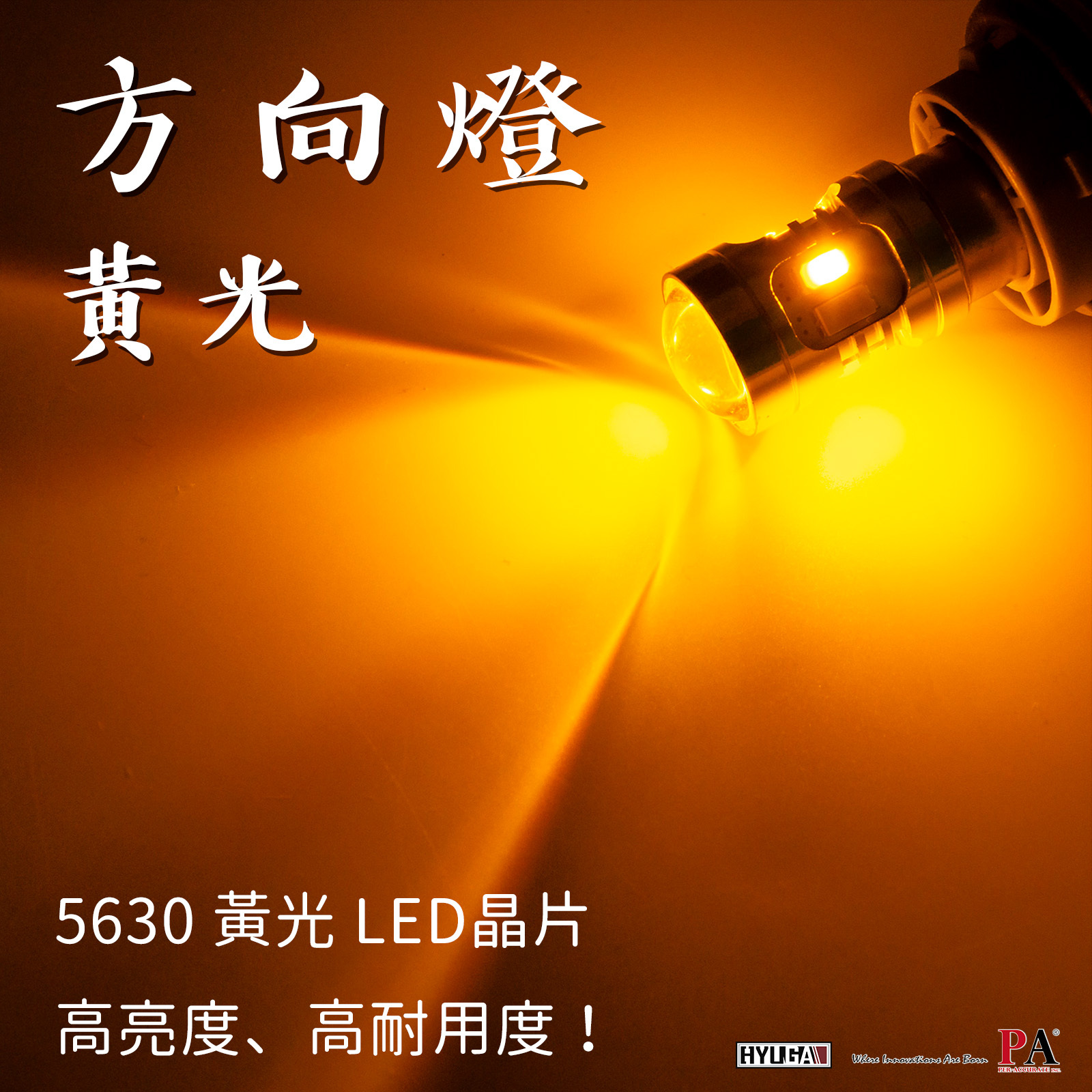【PA LED】1157 BAY15D 雙色 LED燈泡 黃光 白光 日行燈 方向燈 12晶 5630