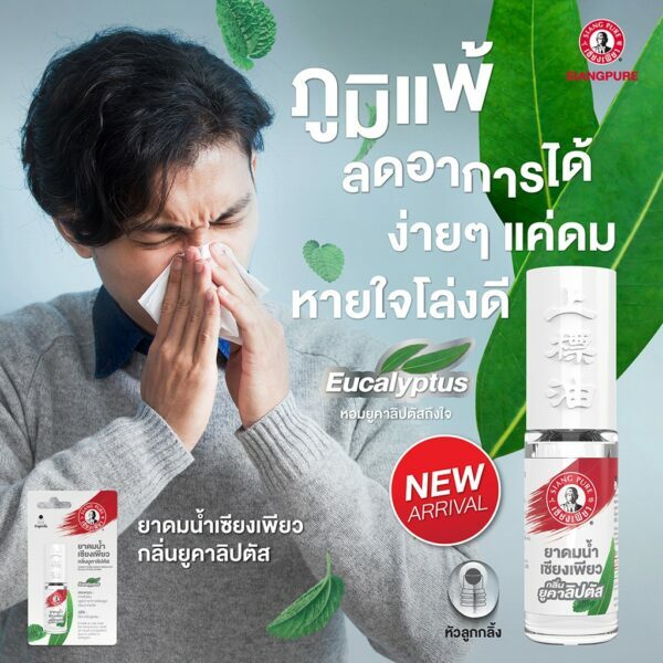 泰國百年老牌 Siang pure 上標油 上標牌滾珠油 3CC (白色:尤加利)