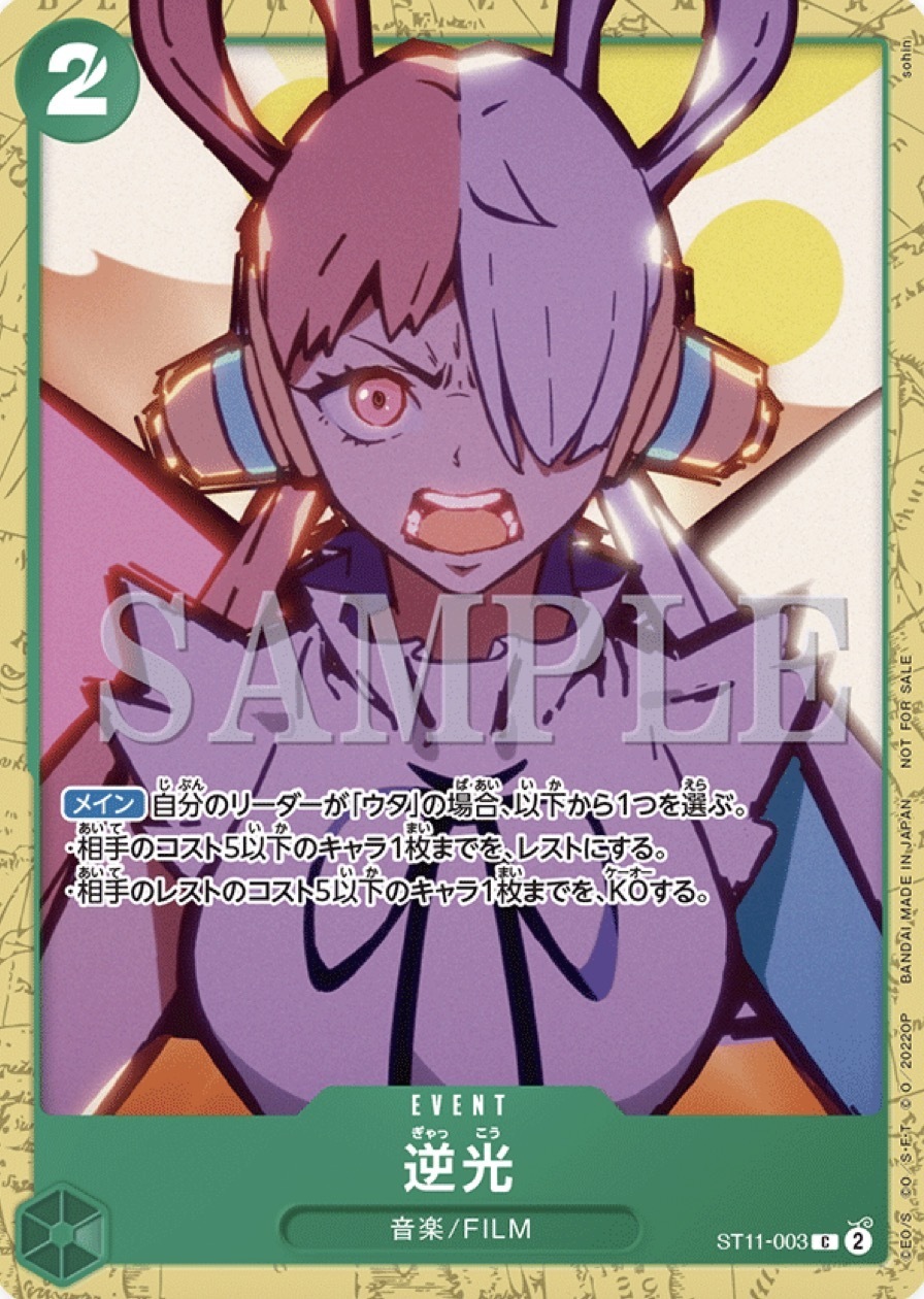 ST11-003 逆光(異圖卡)